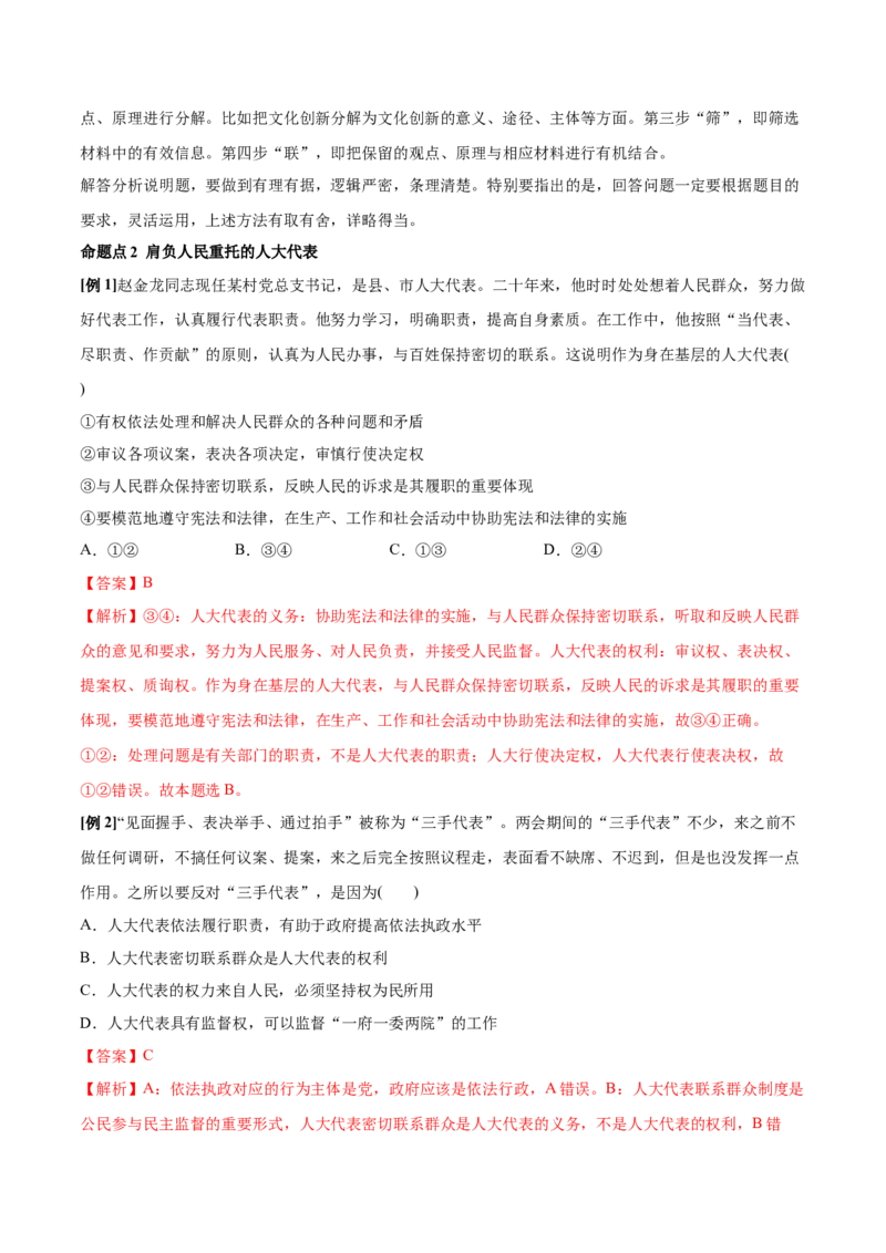 第05课我国的根本政治制度（解析版）(精讲）_新高考复习资料_2022年新高考资料_2022年高考政治一轮复习讲练测（新教材新高考）