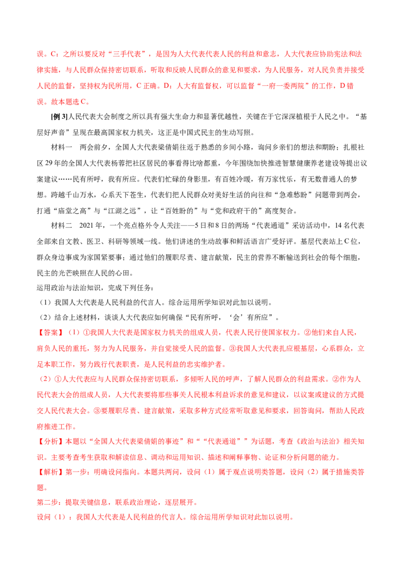 第05课我国的根本政治制度（解析版）(精讲）_新高考复习资料_2022年新高考资料_2022年高考政治一轮复习讲练测（新教材新高考）