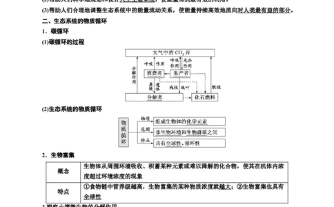 专题36生态系统的功能（原卷版）_2024年新高考资料_3.2024专项复习_备战2024年高考生物一轮复习重难点专项突破_专题36生态系统的功能-备战2024年高考生物一轮复习重难点专项突破