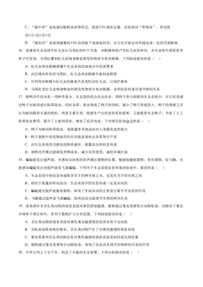 专题36生态系统的功能（原卷版）_2024年新高考资料_3.2024专项复习_备战2024年高考生物一轮复习重难点专项突破_专题36生态系统的功能-备战2024年高考生物一轮复习重难点专项突破