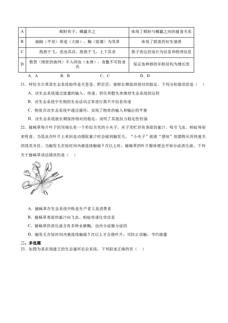 专题36生态系统的功能（原卷版）_2024年新高考资料_3.2024专项复习_备战2024年高考生物一轮复习重难点专项突破_专题36生态系统的功能-备战2024年高考生物一轮复习重难点专项突破