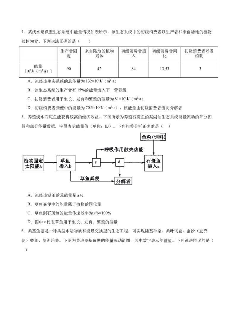 专题36生态系统的功能（原卷版）_2024年新高考资料_3.2024专项复习_备战2024年高考生物一轮复习重难点专项突破_专题36生态系统的功能-备战2024年高考生物一轮复习重难点专项突破