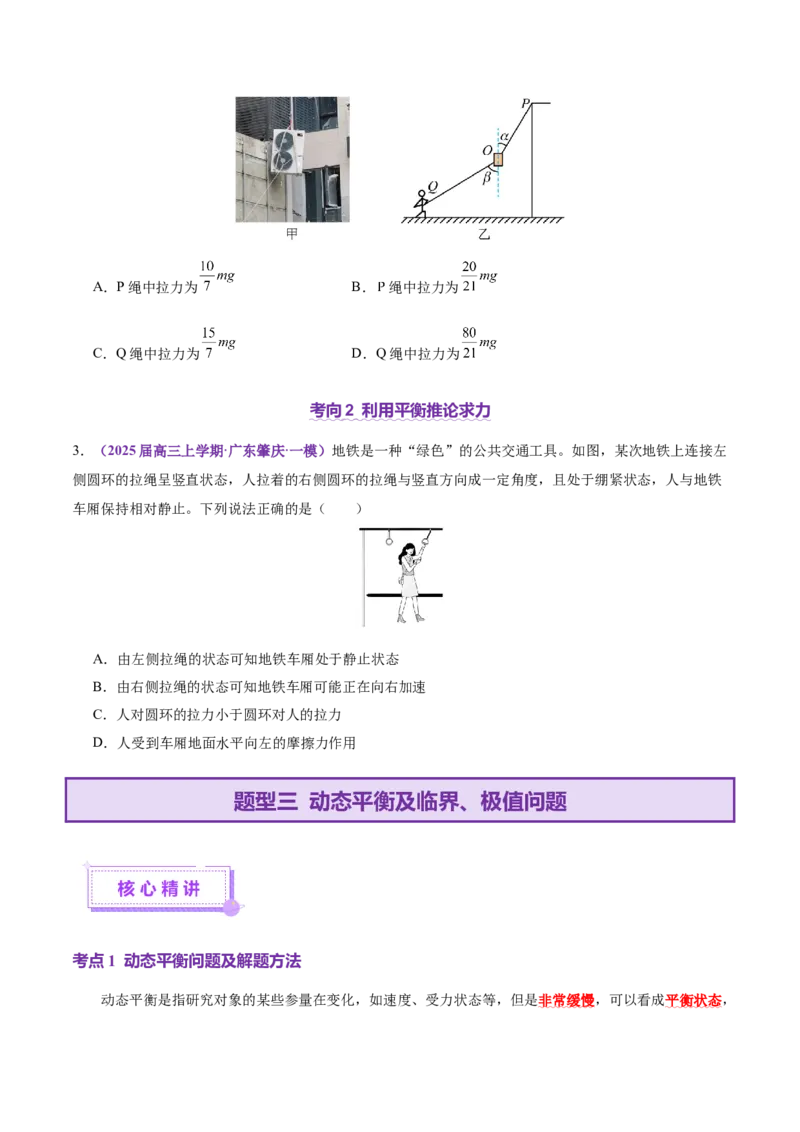 专题01力与物体的平衡（讲义）（原卷版）_03高考英语_2025年新高考资料_二轮复习_01高考语文等多个文件_上好课2025年高考物理二轮复习讲练测（新高考通用）