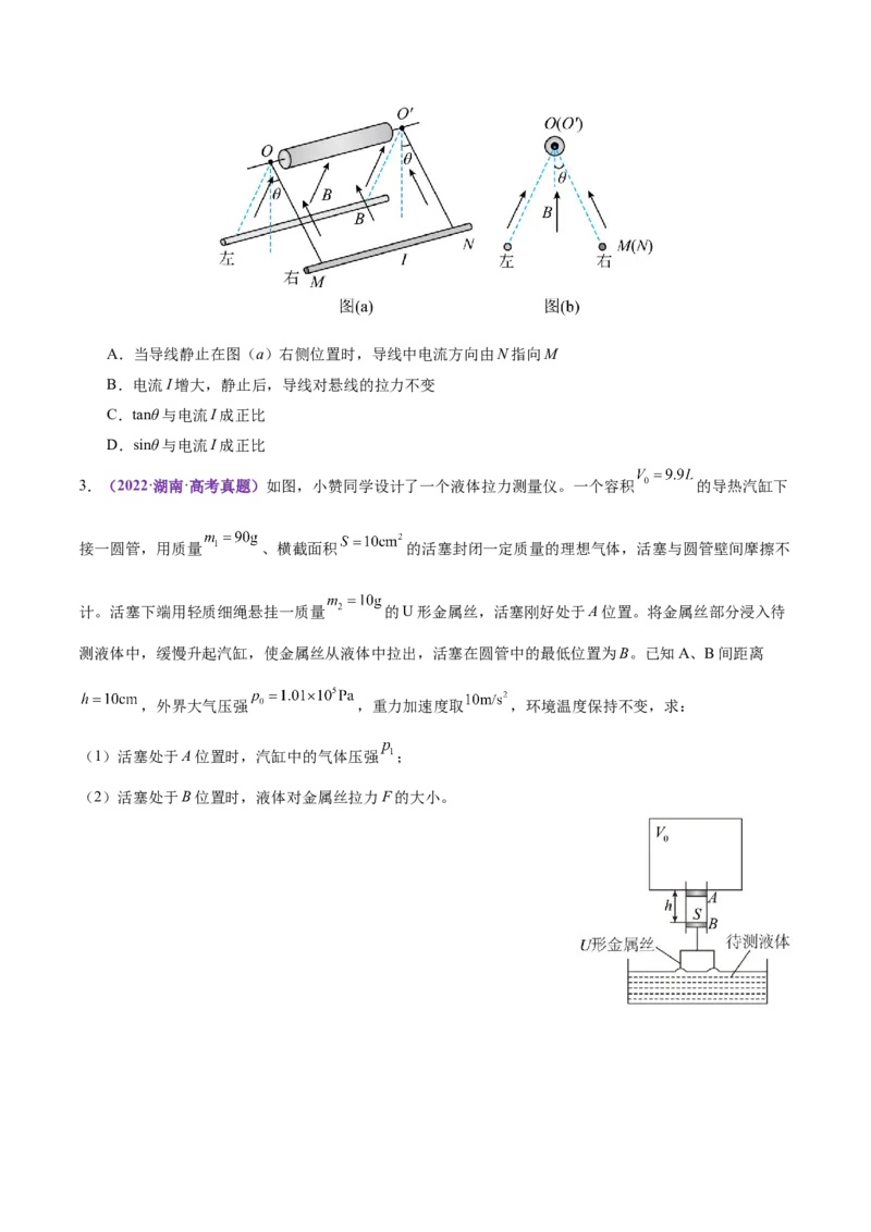 专题01力与物体的平衡（讲义）（原卷版）_03高考英语_2025年新高考资料_二轮复习_01高考语文等多个文件_上好课2025年高考物理二轮复习讲练测（新高考通用）