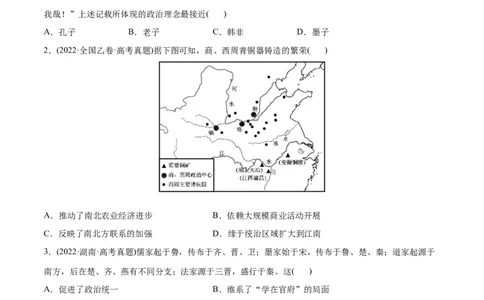 2022年高考历史真题与模拟题分专题训练专题01先秦的文明和社会转型（学生版）_2024年新高考资料_3.2024专项复习_赠2022年高考历史真题与模拟题分专题训练