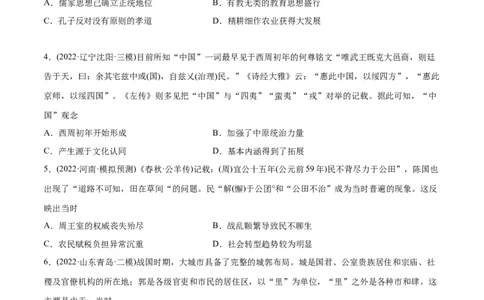 2022年高考历史真题与模拟题分专题训练专题01先秦的文明和社会转型（学生版）_2024年新高考资料_3.2024专项复习_赠2022年高考历史真题与模拟题分专题训练