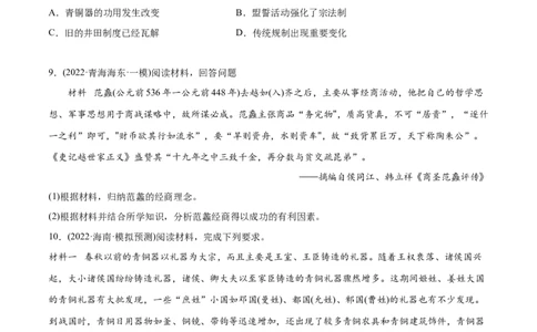 2022年高考历史真题与模拟题分专题训练专题01先秦的文明和社会转型（学生版）_2024年新高考资料_3.2024专项复习_赠2022年高考历史真题与模拟题分专题训练