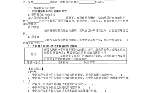 2022届新教材一轮复习部编版3.2.6我国的基本政治制度学案_新高考复习资料_2022年新高考资料_2022届一轮复习讲练结合_系列二_第十四单元我国的基本政治制度