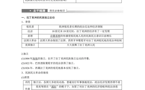 2023年高考历史一轮复习（部编版新高考）第16讲课题45　亚非拉民族独立运动_07高考历史_新高考复习资料_2023年新高考复习资料_2023新高考大一轮复习讲义