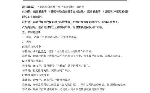 2023年高考历史一轮复习（部编版新高考）第16讲课题45　亚非拉民族独立运动_07高考历史_新高考复习资料_2023年新高考复习资料_2023新高考大一轮复习讲义