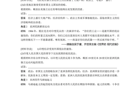2023年高考历史一轮复习（部编版新高考）第16讲课题45　亚非拉民族独立运动_07高考历史_新高考复习资料_2023年新高考复习资料_2023新高考大一轮复习讲义