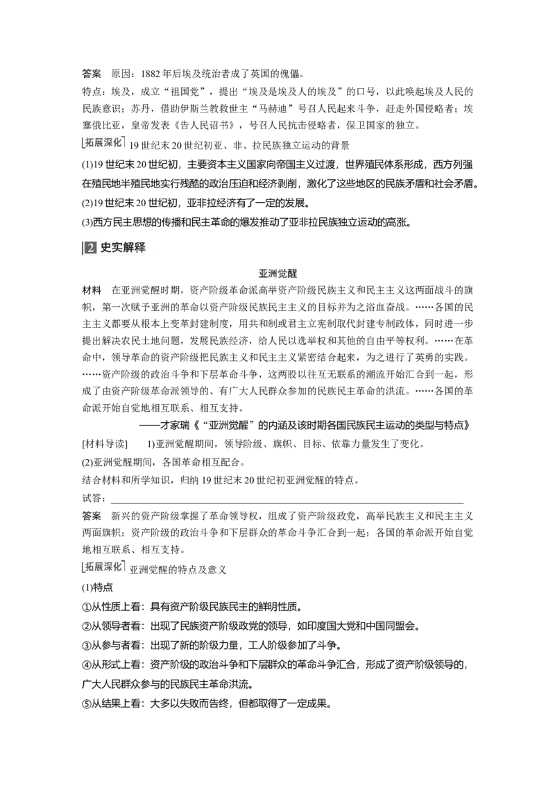 2023年高考历史一轮复习（部编版新高考）第16讲课题45　亚非拉民族独立运动_07高考历史_新高考复习资料_2023年新高考复习资料_2023新高考大一轮复习讲义