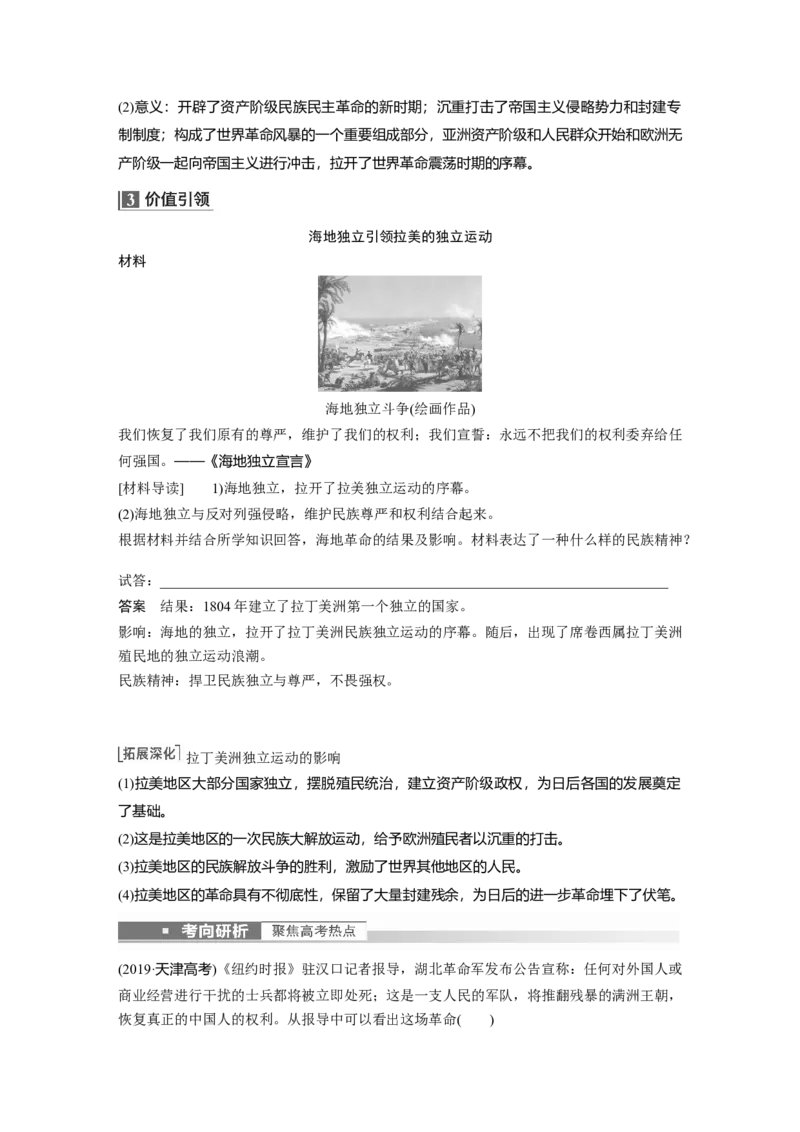 2023年高考历史一轮复习（部编版新高考）第16讲课题45　亚非拉民族独立运动_07高考历史_新高考复习资料_2023年新高考复习资料_2023新高考大一轮复习讲义