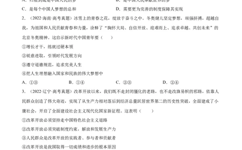 阶段检测卷中国特色社会主义（考试版）_新高考复习资料_2024年新高考资料_一轮复习资料_完2024年高考政治一轮复习考点通关卷（新高考通用）_阶段检测卷中国特色社会主义