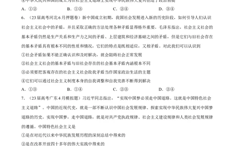 阶段检测卷中国特色社会主义（考试版）_新高考复习资料_2024年新高考资料_一轮复习资料_完2024年高考政治一轮复习考点通关卷（新高考通用）_阶段检测卷中国特色社会主义