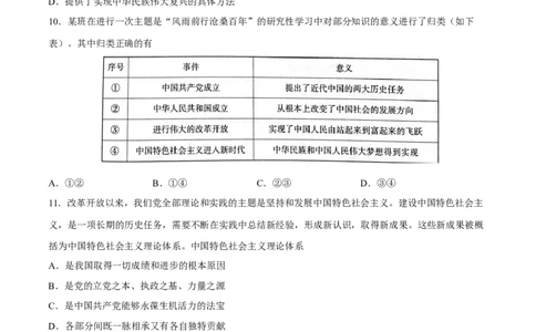 阶段检测卷中国特色社会主义（考试版）_新高考复习资料_2024年新高考资料_一轮复习资料_完2024年高考政治一轮复习考点通关卷（新高考通用）_阶段检测卷中国特色社会主义