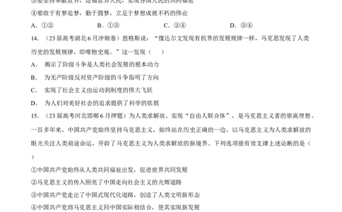阶段检测卷中国特色社会主义（考试版）_新高考复习资料_2024年新高考资料_一轮复习资料_完2024年高考政治一轮复习考点通关卷（新高考通用）_阶段检测卷中国特色社会主义