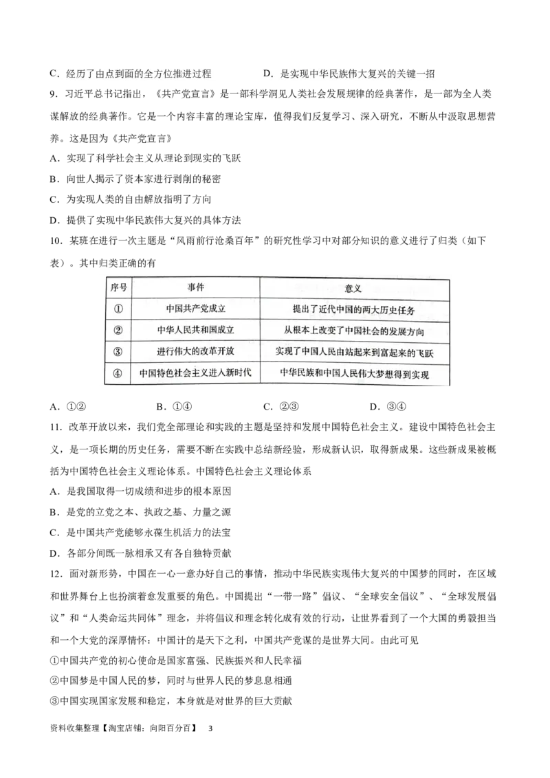 阶段检测卷中国特色社会主义（考试版）_新高考复习资料_2024年新高考资料_一轮复习资料_完2024年高考政治一轮复习考点通关卷（新高考通用）_阶段检测卷中国特色社会主义