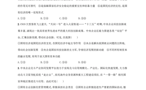 2022年高考政治二轮复习专题突破练三经济制度与经济体制(Word版含解析)_新高考复习资料_2022年新高考资料_2022年高考政治二轮复习专题突破练(Word版含答案)