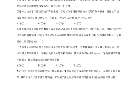 2022年高考政治二轮复习专题突破练三经济制度与经济体制(Word版含解析)_新高考复习资料_2022年新高考资料_2022年高考政治二轮复习专题突破练(Word版含答案)