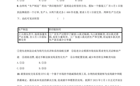 2022年高考政治二轮复习专题突破练三经济制度与经济体制(Word版含解析)_新高考复习资料_2022年新高考资料_2022年高考政治二轮复习专题突破练(Word版含答案)