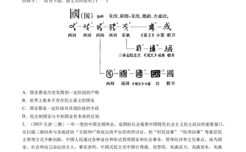 第01课国体与政体（练习）（原卷版）_新高考复习资料_2024年新高考资料_一轮复习资料_完2024年高考政治一轮复习讲练测（课件+讲义+练习）（新教材新高考）_选择性必修1
