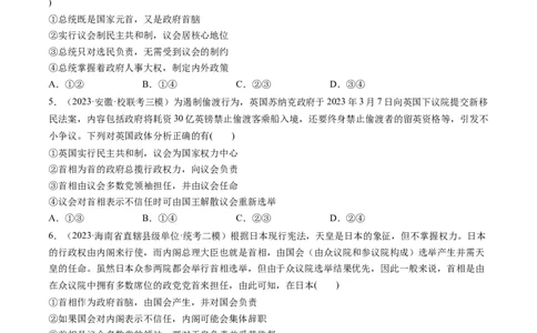 第01课国体与政体（练习）（原卷版）_新高考复习资料_2024年新高考资料_一轮复习资料_完2024年高考政治一轮复习讲练测（课件+讲义+练习）（新教材新高考）_选择性必修1
