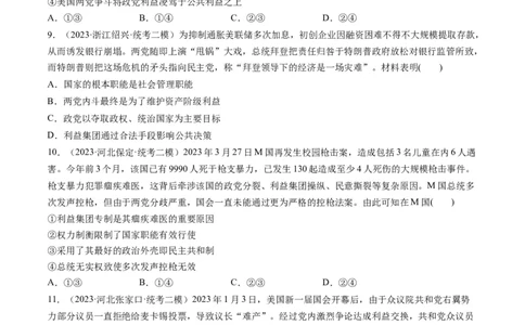 第01课国体与政体（练习）（原卷版）_新高考复习资料_2024年新高考资料_一轮复习资料_完2024年高考政治一轮复习讲练测（课件+讲义+练习）（新教材新高考）_选择性必修1