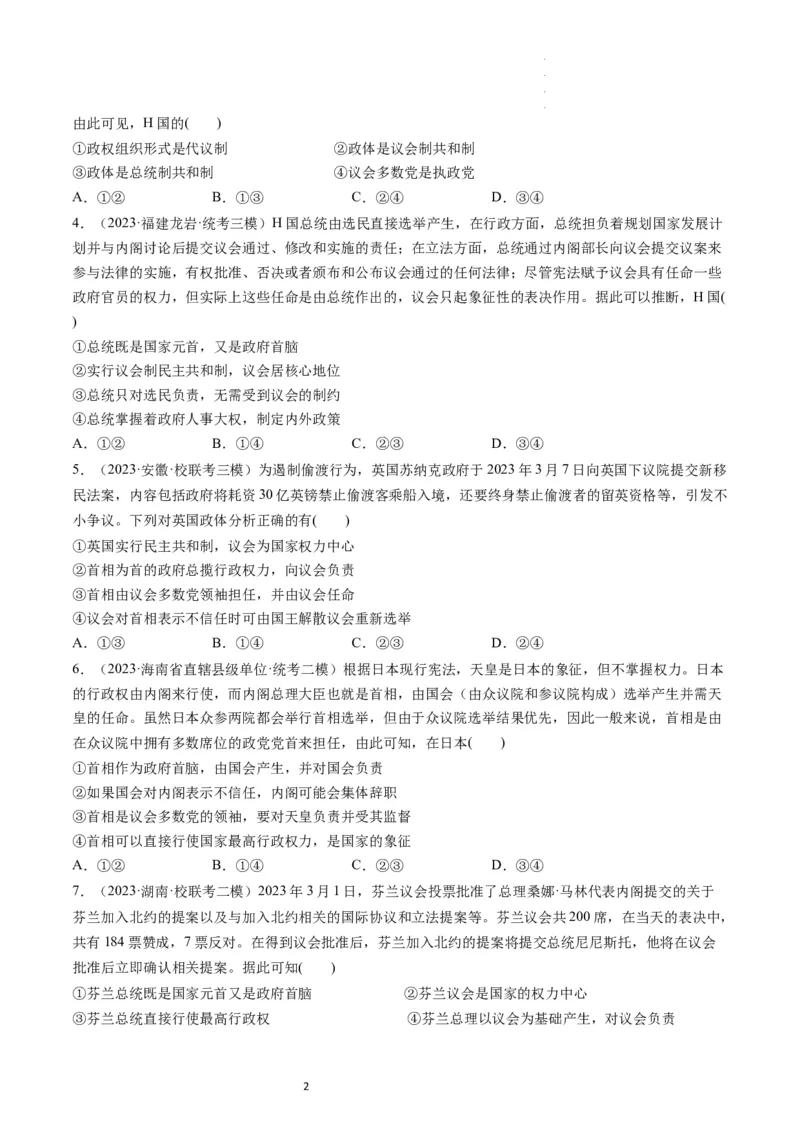 第01课国体与政体（练习）（原卷版）_新高考复习资料_2024年新高考资料_一轮复习资料_完2024年高考政治一轮复习讲练测（课件+讲义+练习）（新教材新高考）_选择性必修1