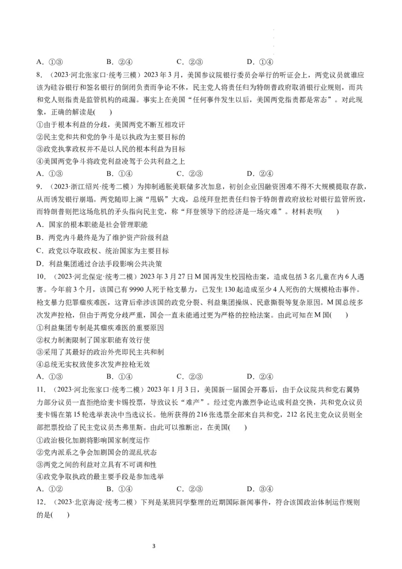 第01课国体与政体（练习）（原卷版）_新高考复习资料_2024年新高考资料_一轮复习资料_完2024年高考政治一轮复习讲练测（课件+讲义+练习）（新教材新高考）_选择性必修1