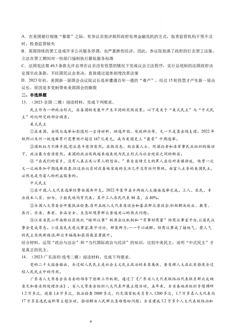 第01课国体与政体（练习）（原卷版）_新高考复习资料_2024年新高考资料_一轮复习资料_完2024年高考政治一轮复习讲练测（课件+讲义+练习）（新教材新高考）_选择性必修1