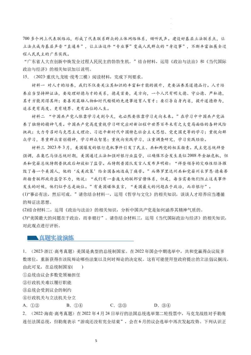 第01课国体与政体（练习）（原卷版）_新高考复习资料_2024年新高考资料_一轮复习资料_完2024年高考政治一轮复习讲练测（课件+讲义+练习）（新教材新高考）_选择性必修1