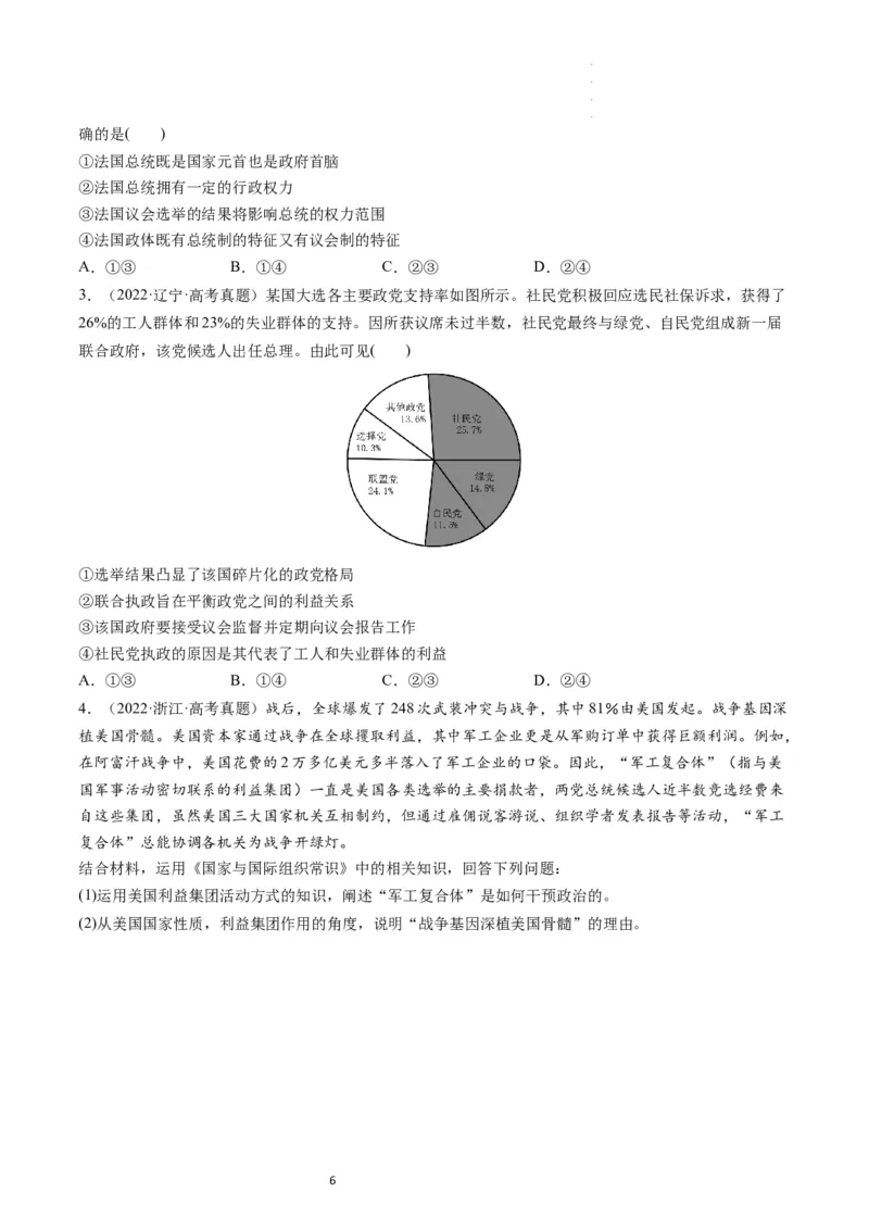 第01课国体与政体（练习）（原卷版）_新高考复习资料_2024年新高考资料_一轮复习资料_完2024年高考政治一轮复习讲练测（课件+讲义+练习）（新教材新高考）_选择性必修1