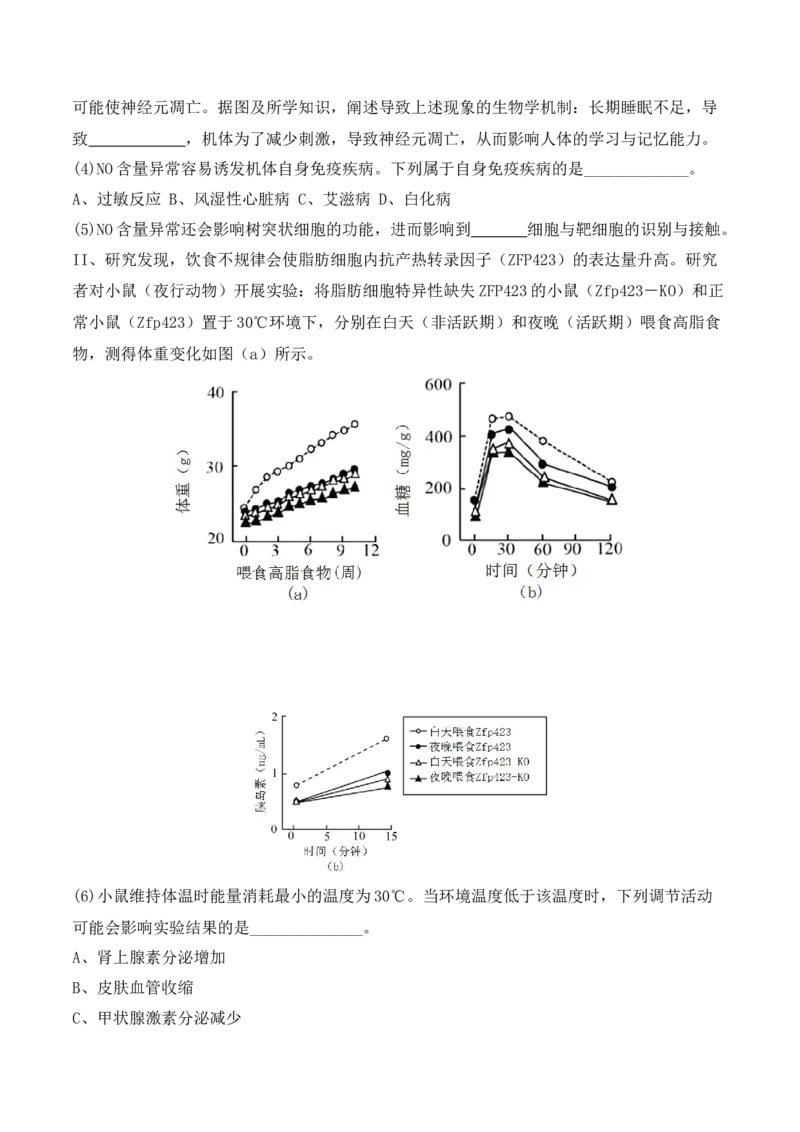 专题08生命活动调节（原卷版）_2024年新高考资料_2.2024二轮复习_2024年高考生物二轮热点题型归纳与变式演练（新高考通用）
