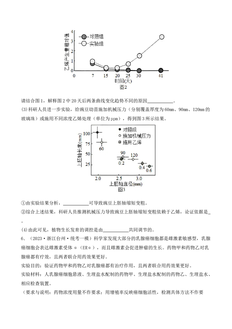 专题08生命活动调节（原卷版）_2024年新高考资料_2.2024二轮复习_2024年高考生物二轮热点题型归纳与变式演练（新高考通用）