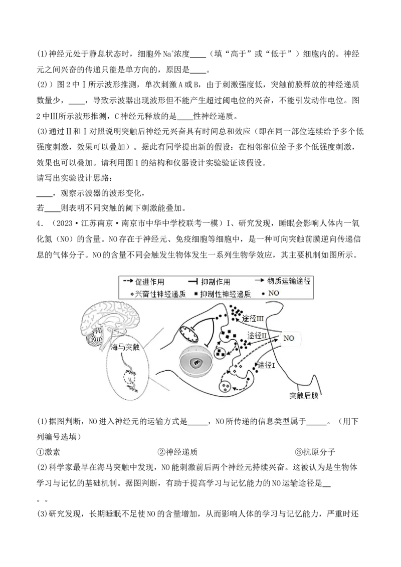 专题08生命活动调节（原卷版）_2024年新高考资料_2.2024二轮复习_2024年高考生物二轮热点题型归纳与变式演练（新高考通用）