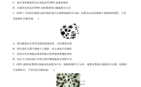 专题15实验与探究-2022年高考真题和模拟题生物分专题训练（学生版）_2024年新高考资料_1.2024一轮复习_赠2022年高考生物真题与模拟题分类
