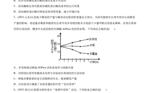 专题15实验与探究-2022年高考真题和模拟题生物分专题训练（学生版）_2024年新高考资料_1.2024一轮复习_赠2022年高考生物真题与模拟题分类