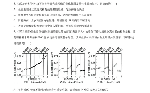 专题15实验与探究-2022年高考真题和模拟题生物分专题训练（学生版）_2024年新高考资料_1.2024一轮复习_赠2022年高考生物真题与模拟题分类