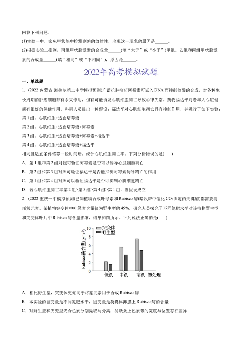 专题15实验与探究-2022年高考真题和模拟题生物分专题训练（学生版）_2024年新高考资料_1.2024一轮复习_赠2022年高考生物真题与模拟题分类