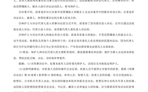 第十课&nbsp;诉讼实现公平正义（精品讲义）_新高考复习资料_2024年新高考资料_一轮复习资料_完2024年高考政治一轮复习考点帮（课件+讲义+练习）（新教材新高考）