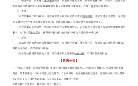 第十课&nbsp;诉讼实现公平正义（精品讲义）_新高考复习资料_2024年新高考资料_一轮复习资料_完2024年高考政治一轮复习考点帮（课件+讲义+练习）（新教材新高考）
