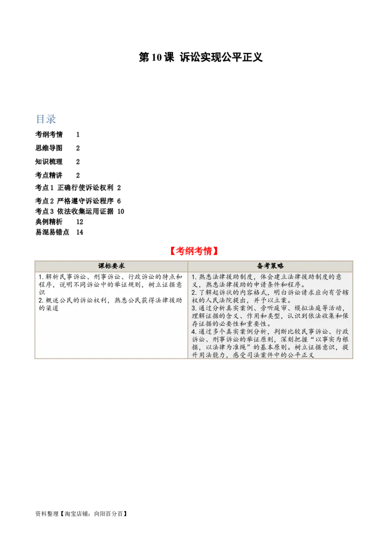 第十课&nbsp;诉讼实现公平正义（精品讲义）_新高考复习资料_2024年新高考资料_一轮复习资料_完2024年高考政治一轮复习考点帮（课件+讲义+练习）（新教材新高考）