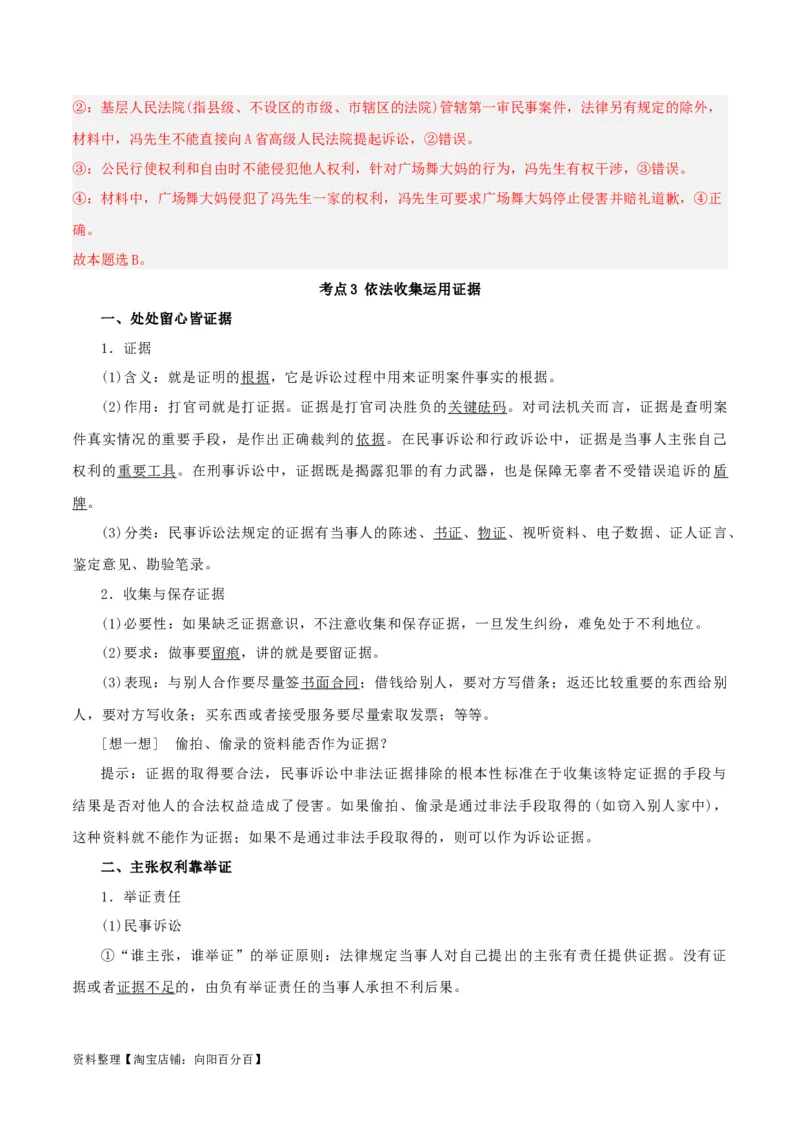 第十课&nbsp;诉讼实现公平正义（精品讲义）_新高考复习资料_2024年新高考资料_一轮复习资料_完2024年高考政治一轮复习考点帮（课件+讲义+练习）（新教材新高考）