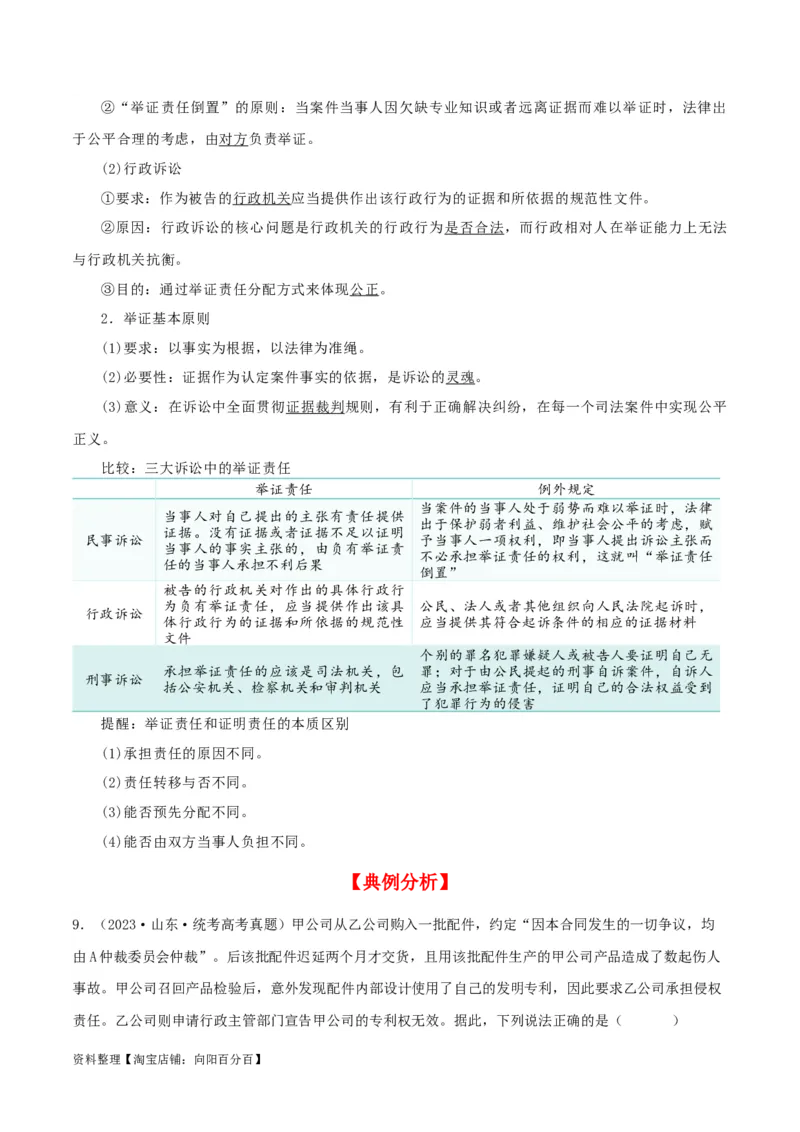 第十课&nbsp;诉讼实现公平正义（精品讲义）_新高考复习资料_2024年新高考资料_一轮复习资料_完2024年高考政治一轮复习考点帮（课件+讲义+练习）（新教材新高考）