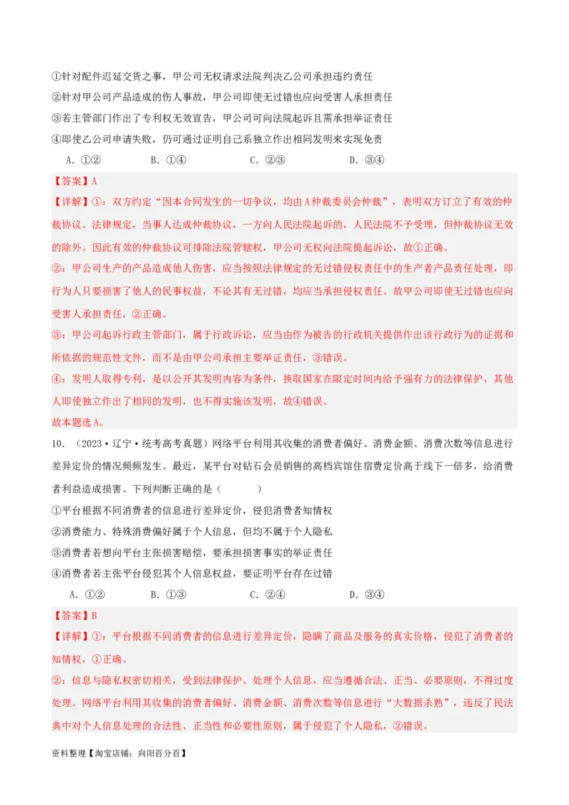 第十课&nbsp;诉讼实现公平正义（精品讲义）_新高考复习资料_2024年新高考资料_一轮复习资料_完2024年高考政治一轮复习考点帮（课件+讲义+练习）（新教材新高考）