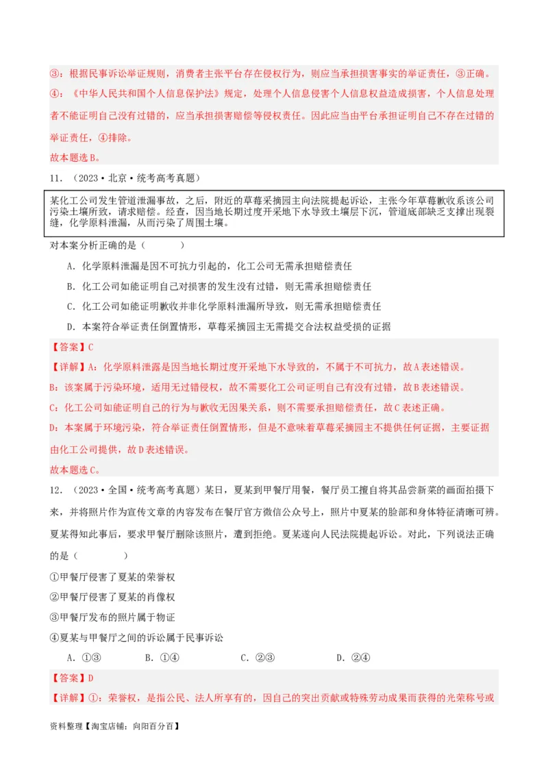 第十课&nbsp;诉讼实现公平正义（精品讲义）_新高考复习资料_2024年新高考资料_一轮复习资料_完2024年高考政治一轮复习考点帮（课件+讲义+练习）（新教材新高考）