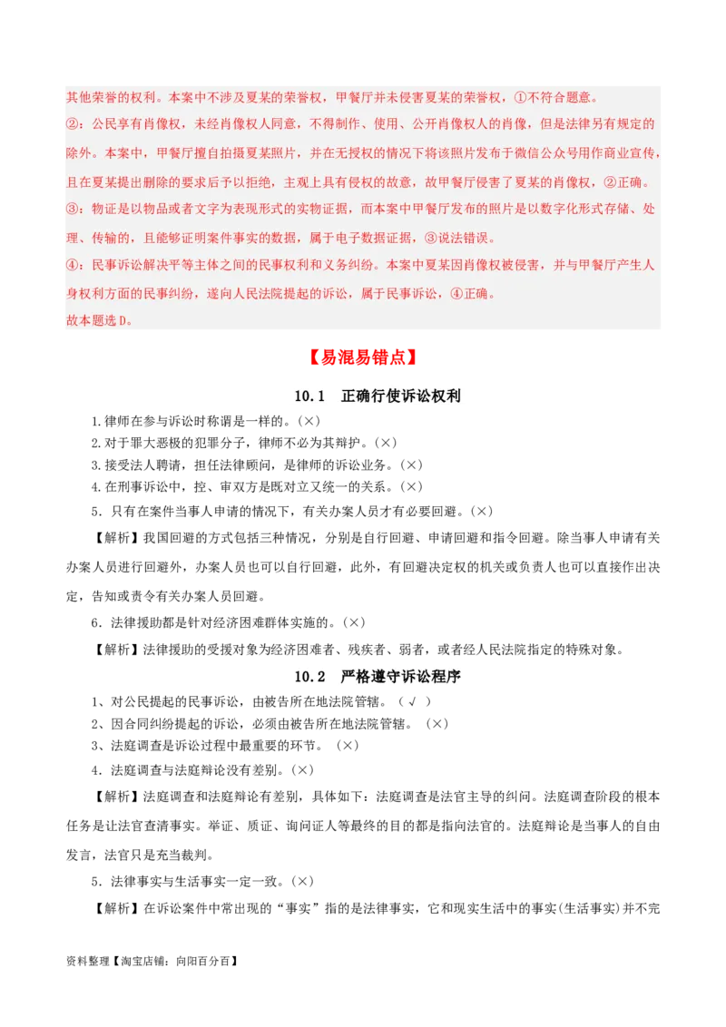 第十课&nbsp;诉讼实现公平正义（精品讲义）_新高考复习资料_2024年新高考资料_一轮复习资料_完2024年高考政治一轮复习考点帮（课件+讲义+练习）（新教材新高考）
