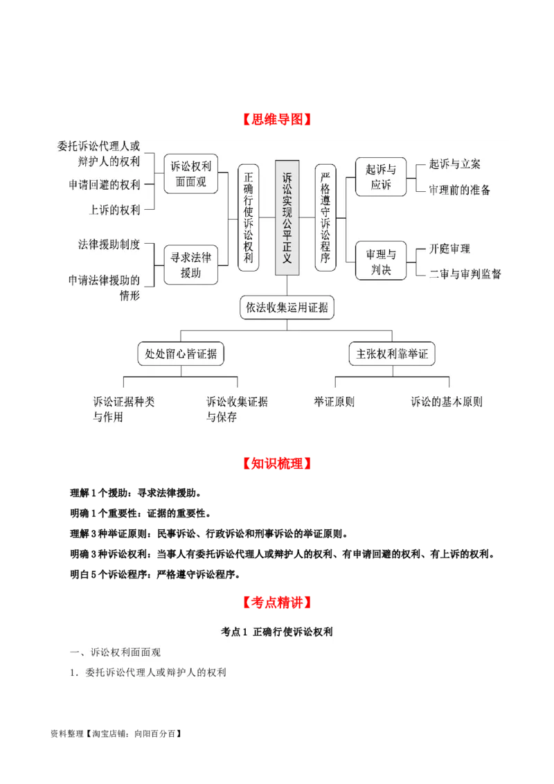 第十课&nbsp;诉讼实现公平正义（精品讲义）_新高考复习资料_2024年新高考资料_一轮复习资料_完2024年高考政治一轮复习考点帮（课件+讲义+练习）（新教材新高考）