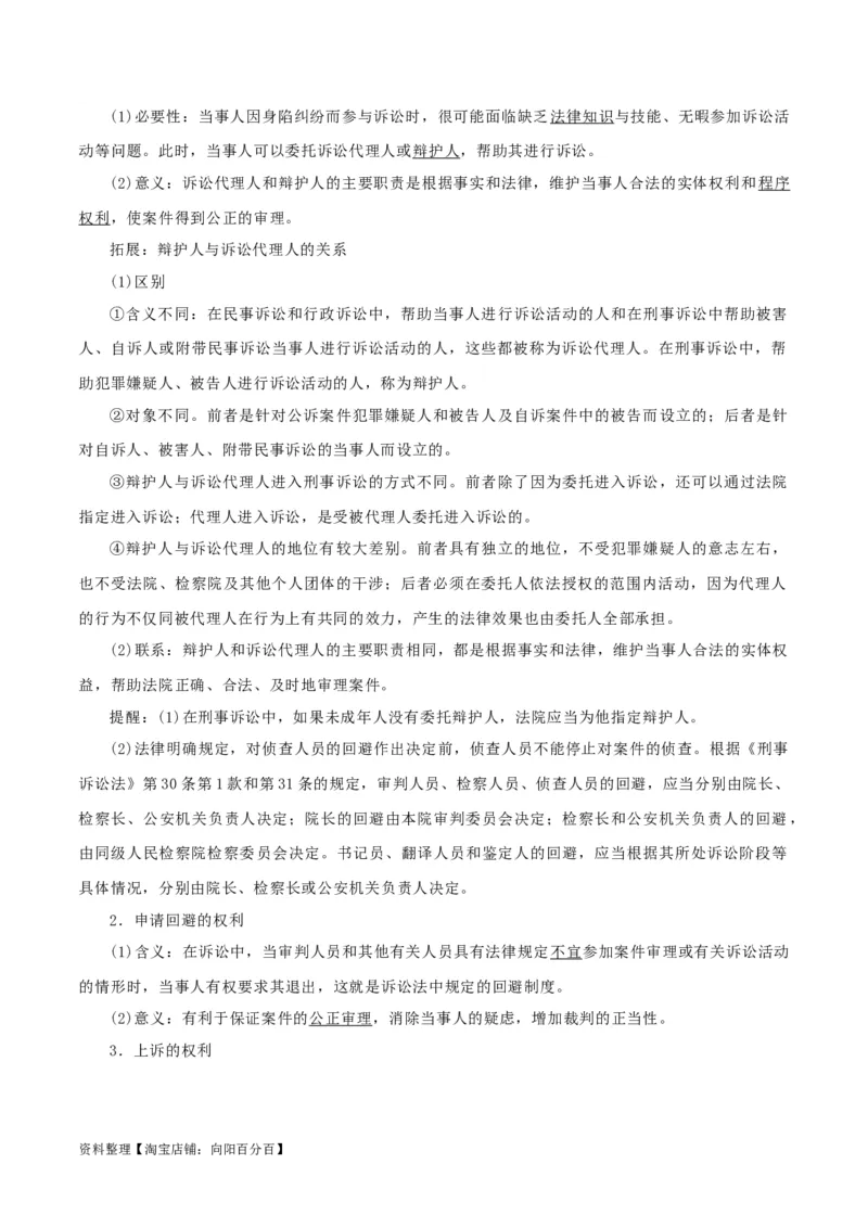 第十课&nbsp;诉讼实现公平正义（精品讲义）_新高考复习资料_2024年新高考资料_一轮复习资料_完2024年高考政治一轮复习考点帮（课件+讲义+练习）（新教材新高考）